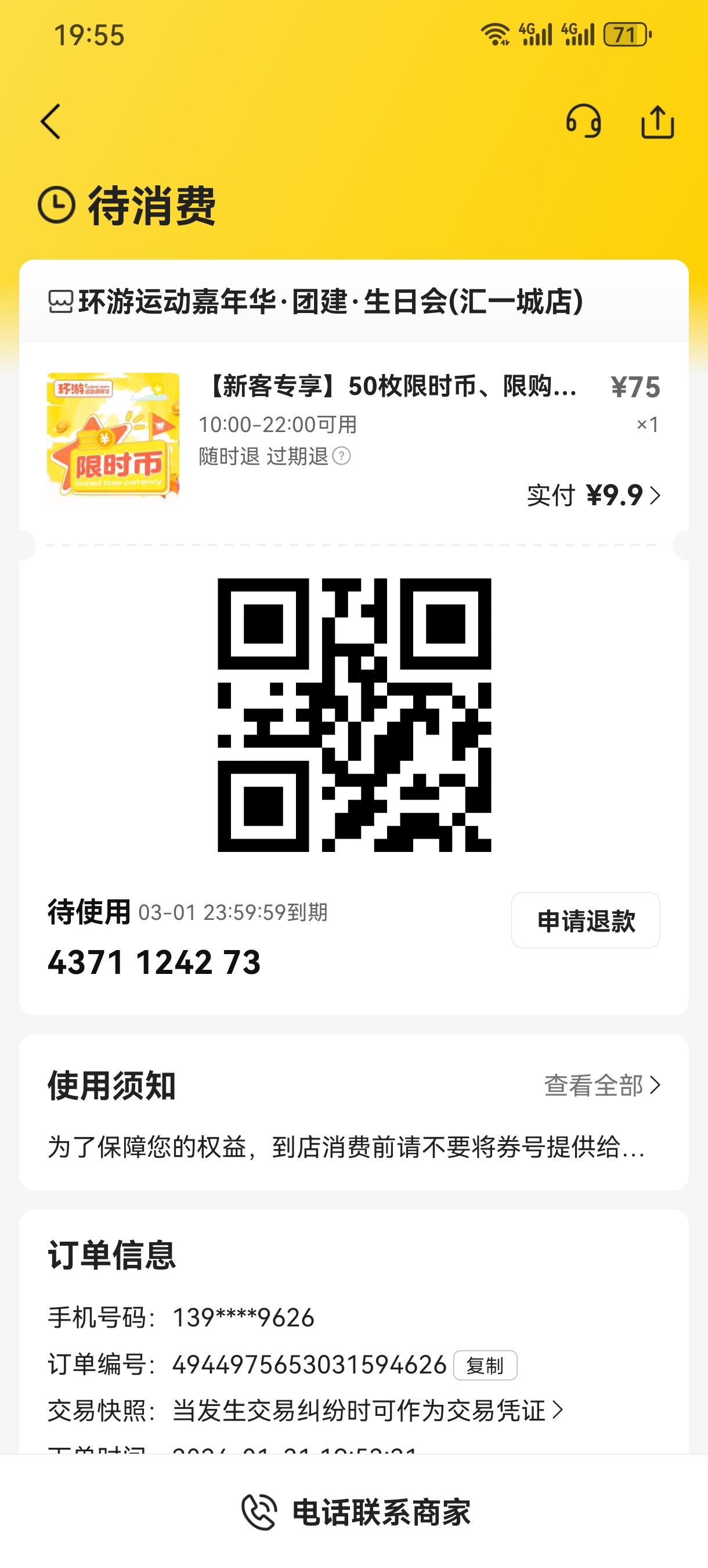 Screenshot_20240131_195509_com.sankuai.meituan.jpg