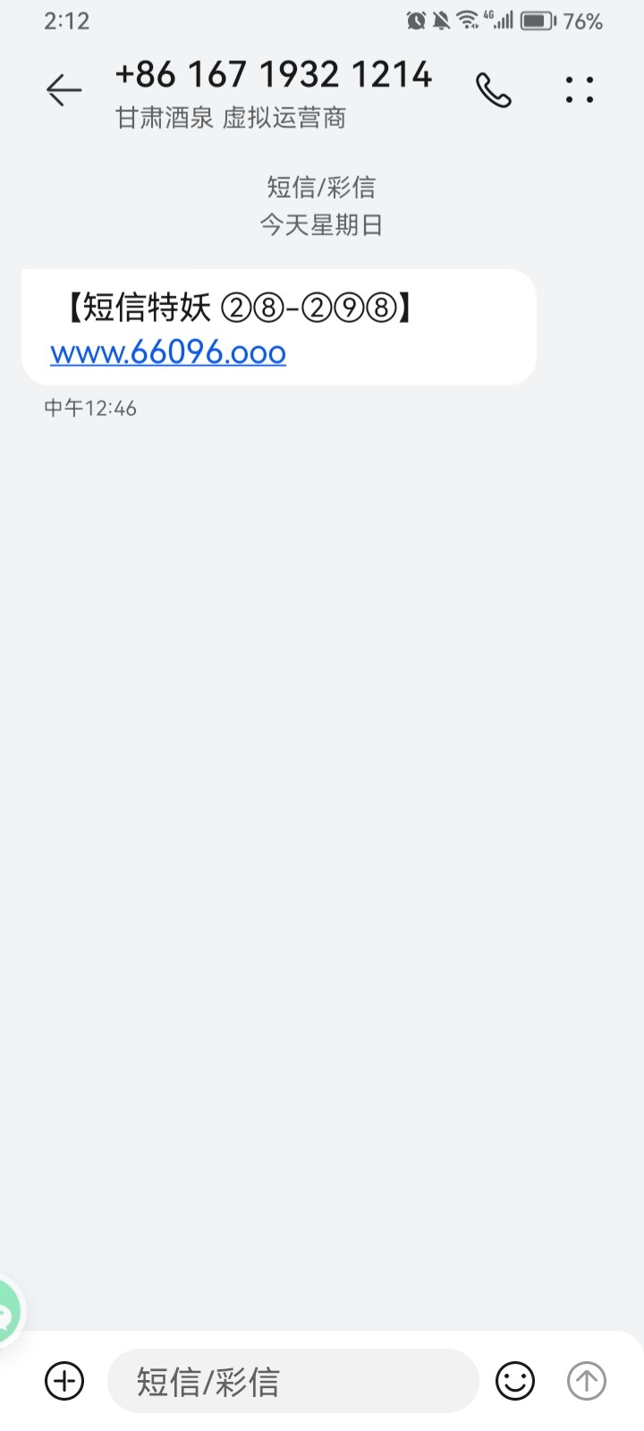Screenshot_20240804_141215_com.android.mms.jpg